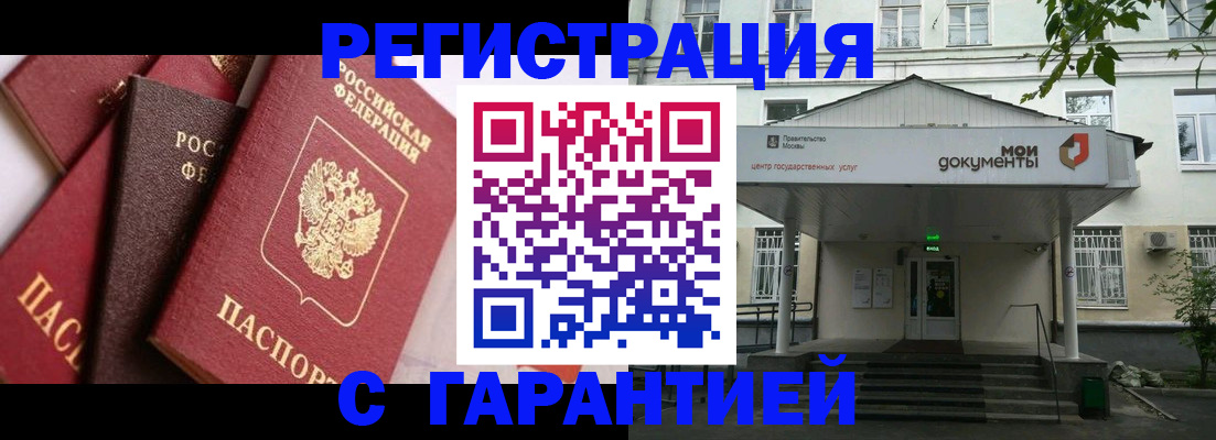 прописка регистрация в Боре