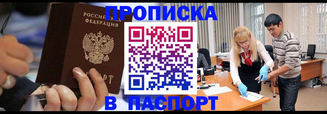 прописка паспорт в Боре